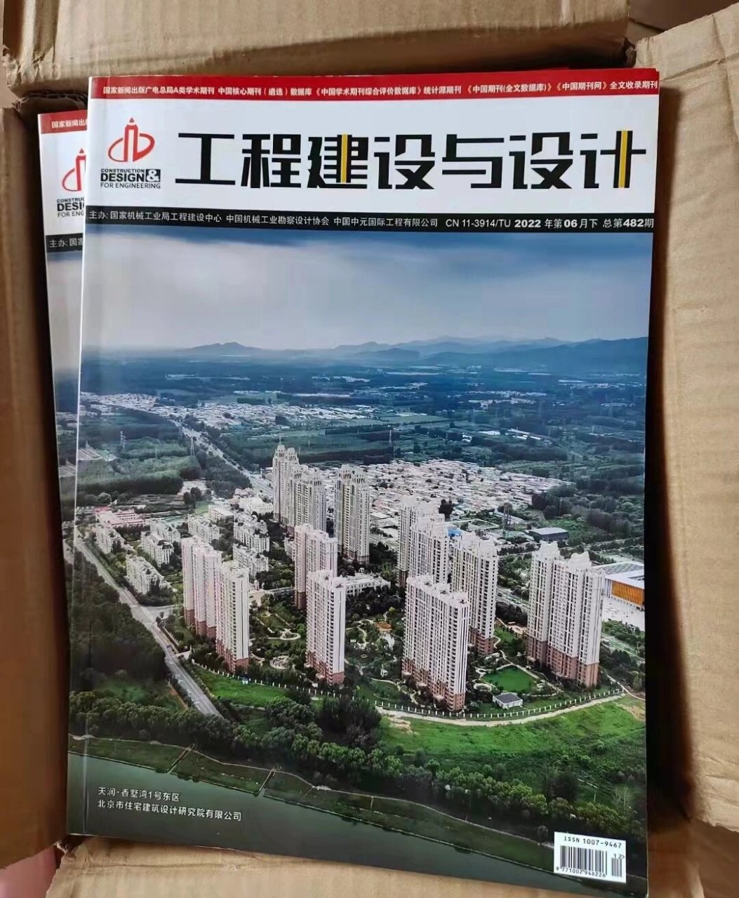 《工程建设与设计》——国家级核心期刊引领建设工程设计创新与发展