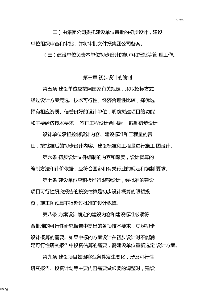 建设工程扩初设计与初步设计管理规定解析