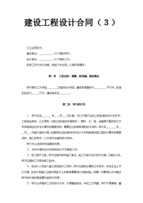 建设工程设计合同的关键要素与实践指南